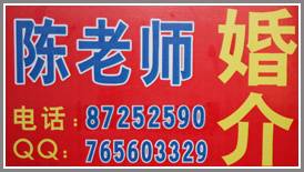 諸暨陳老師婚介 以專(zhuān)業(yè)與真誠(chéng)，為幸福牽線搭橋