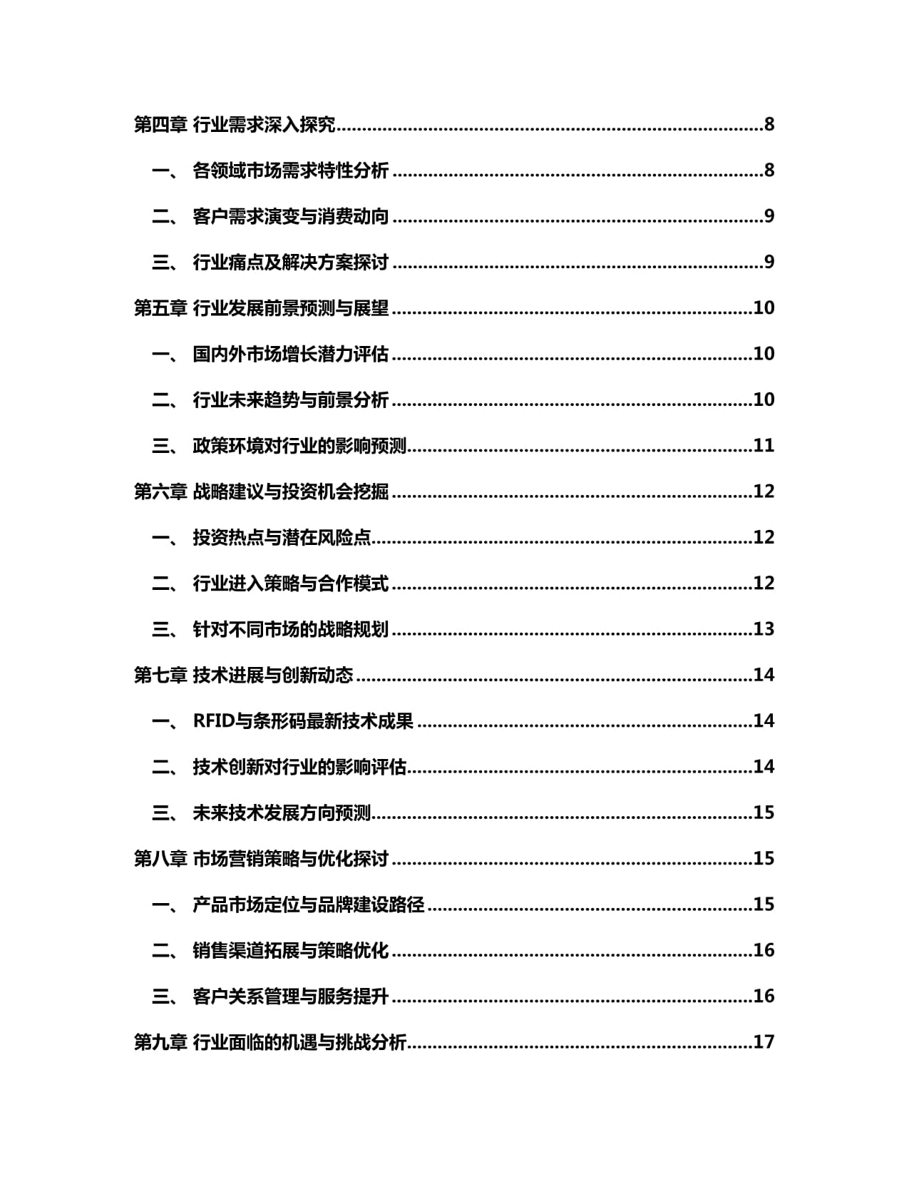 2024-2030年中國RFID與條形碼打印機行業市場發展趨勢與前景展望戰略分析報告