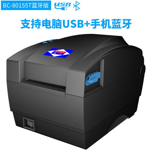 愛寶BC80155T藍牙熱敏打印機 高效便捷的服裝吊牌與條碼標簽解決方案